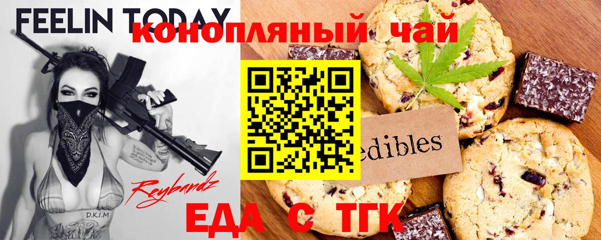 Еда ТГК марихуана  Вход с VPN  Красный Сулин 