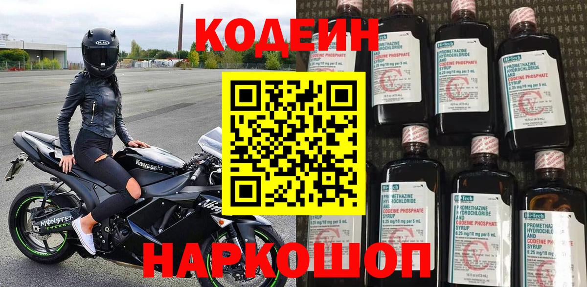 Красный Сулин  Кодеиновый сироп Lean напиток Lean (лин)  Вход с VPN 