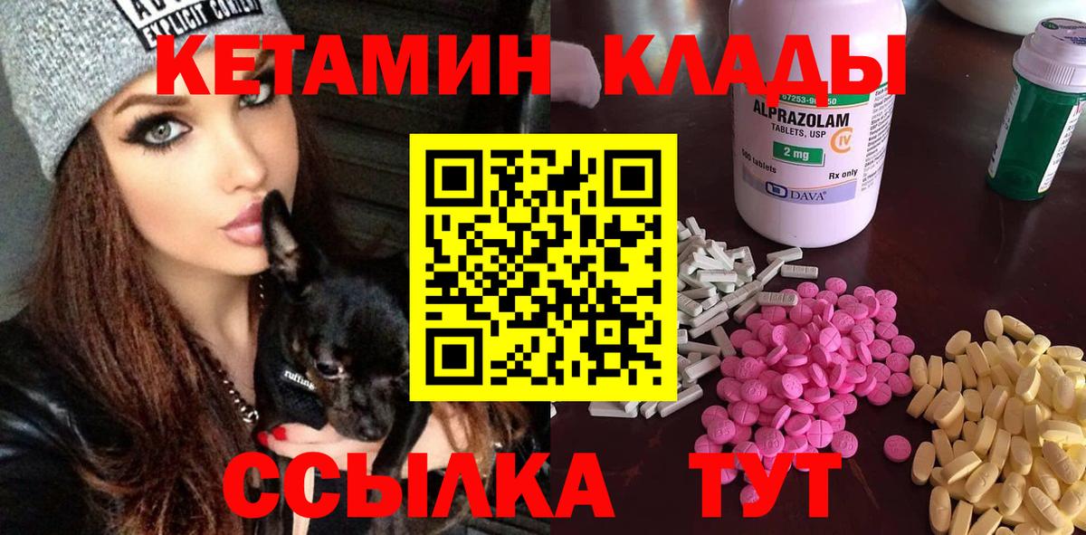 КЕТАМИН ketamine Красный Сулин