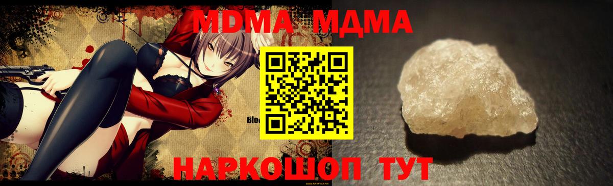 МДМА кристаллы  MDMA молли  Вход с VPN  Красный Сулин 